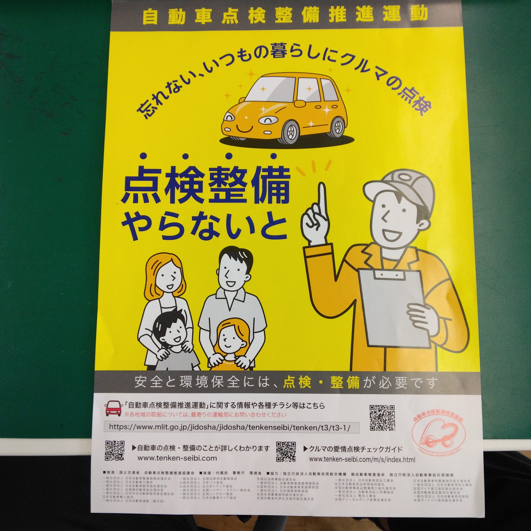 自動車点検整備推進運動